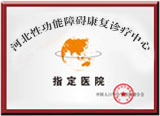 邢台广慈医院荣誉